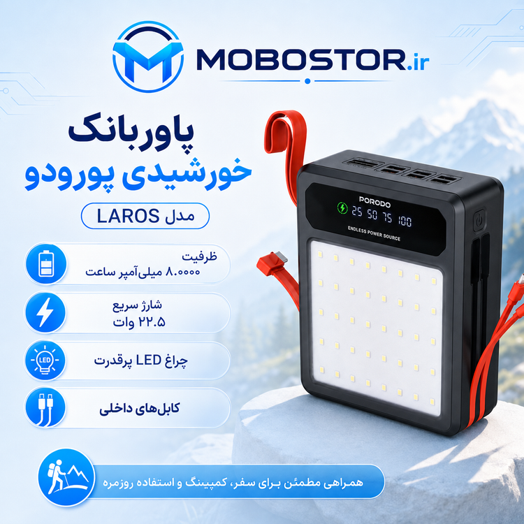 پاوربانک خورشیدی پرودو مدل Porodo LAROS 80000mAh Solar Power Bank