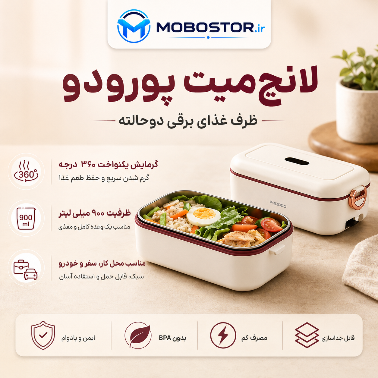 ظرف غذای برقی پرودو مدل LunchMate Dual Mode ظرفیت 900 میلیلیتر