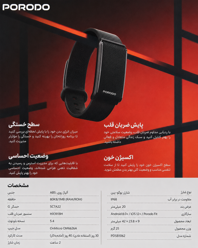مچبند هوشمند بدون نمایشگر پورودو ترکفیت مدل PDSB1062