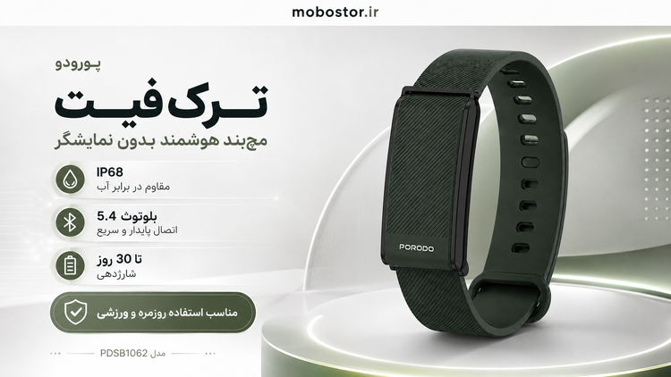 مچبند هوشمند بدون نمایشگر پورودو ترکفیت مدل PDSB1062