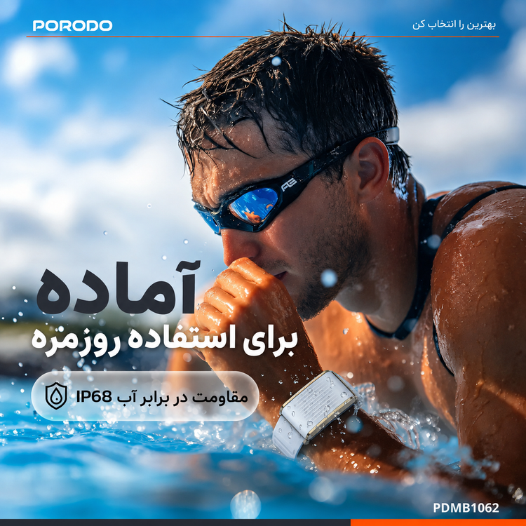 مچبند هوشمند بدون نمایشگر پورودو TrackFit X مدل PDMB1062WT