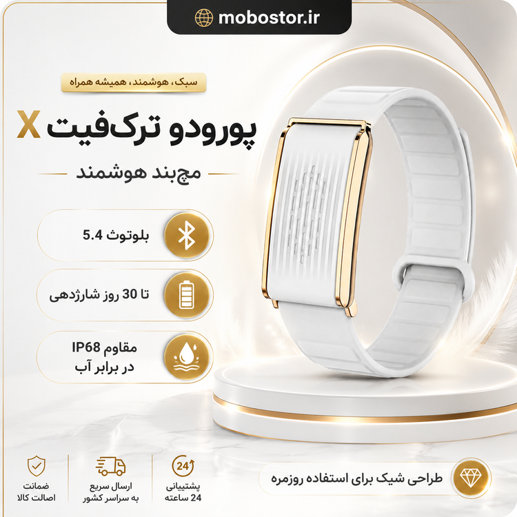 مچبند هوشمند بدون نمایشگر پورودو TrackFit X مدل PDMB1062WT
