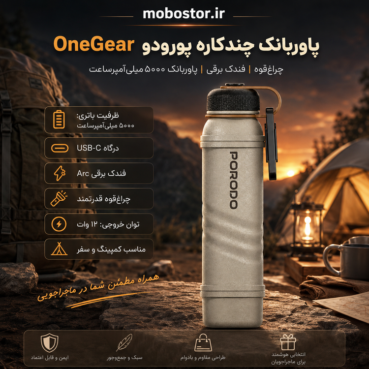 پاوربانک چندکاره پورودو OneGear ظرفیت 5000mAh مدل PDNDC016KH