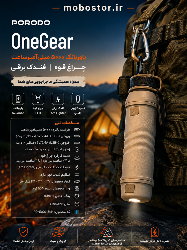 پاوربانک چندکاره پورودو OneGear ظرفیت 5000mAh مدل PDNDC016KH