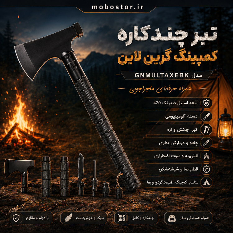 تبر چندکاره گرین لاین Multi-Tool Axe مدل GNMULTAXEBK – مشکی