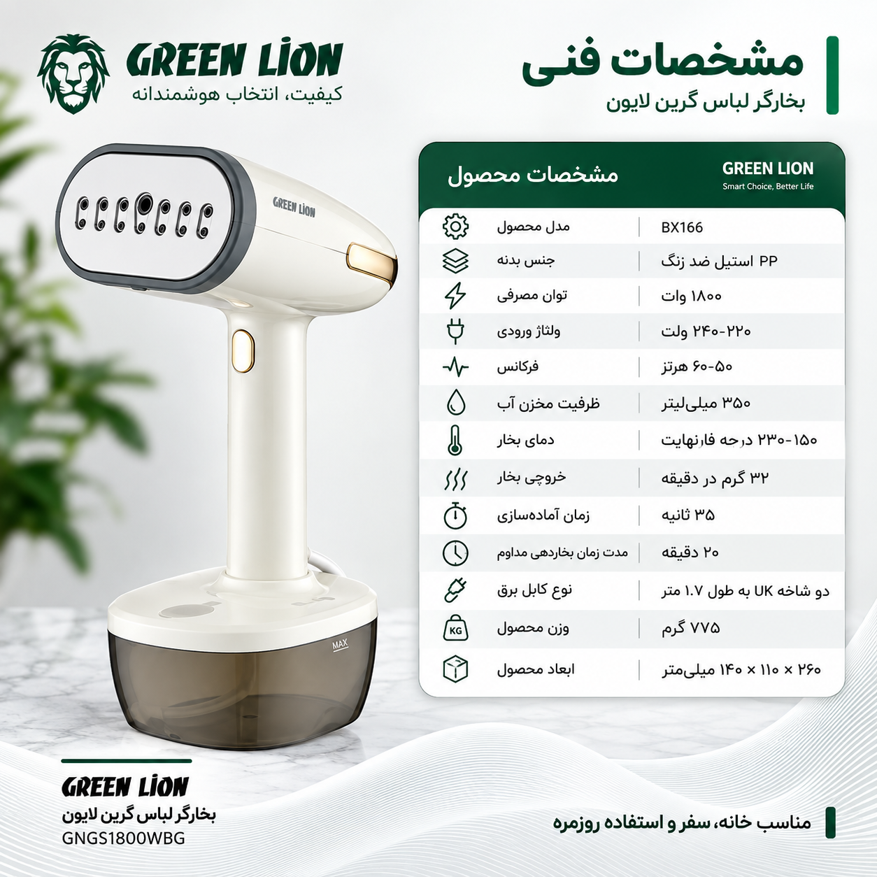 اتو بخار گرین لاین مدل BX166 ظرفیت ۰.۳۵ لیتر