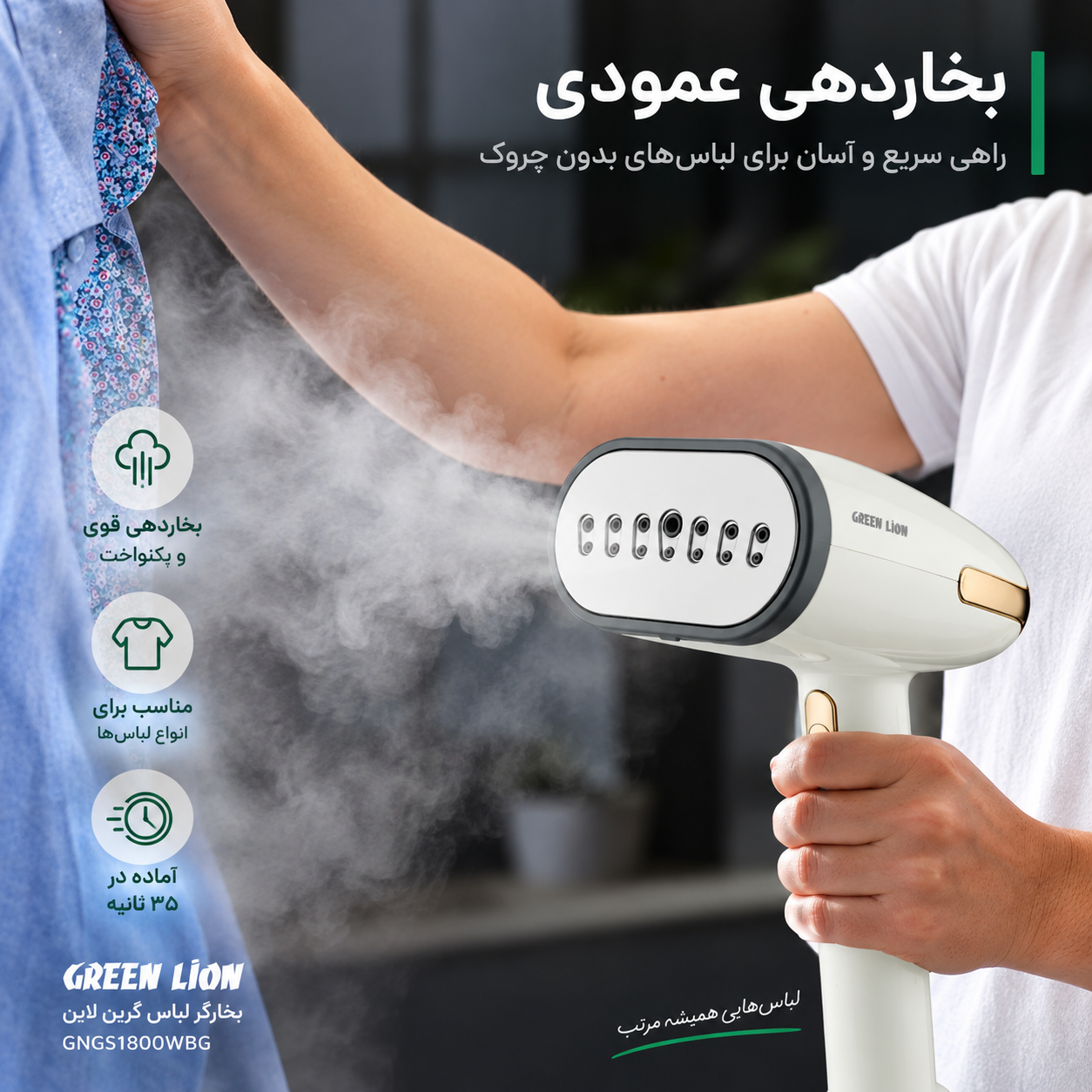 اتو بخار گرین لاین مدل BX166 ظرفیت ۰.۳۵ لیتر