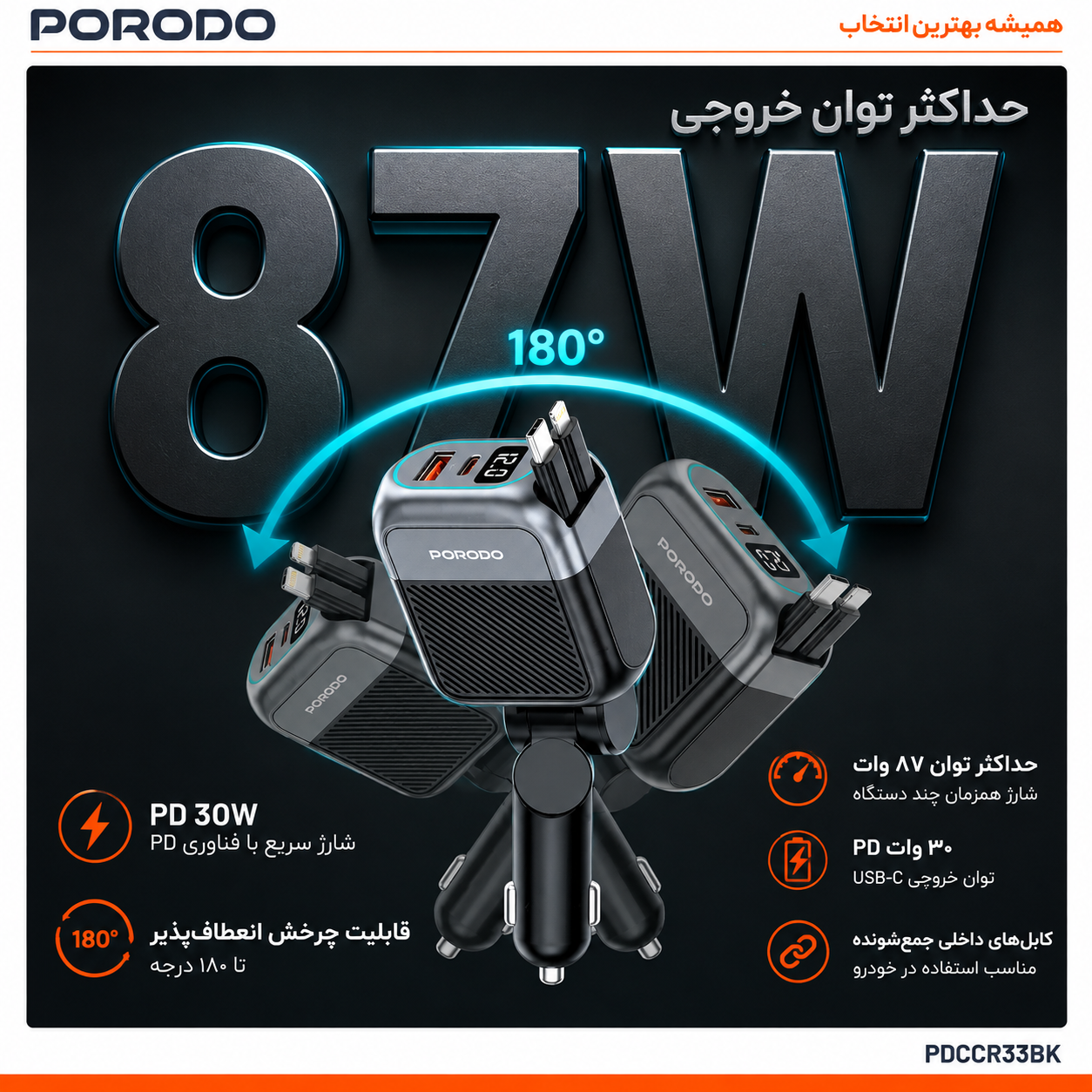 شارژر فندکی خودرو Porodo Spider Multi-Port USB Car Charger با کابلهای USB-C و Lightning – مشکی