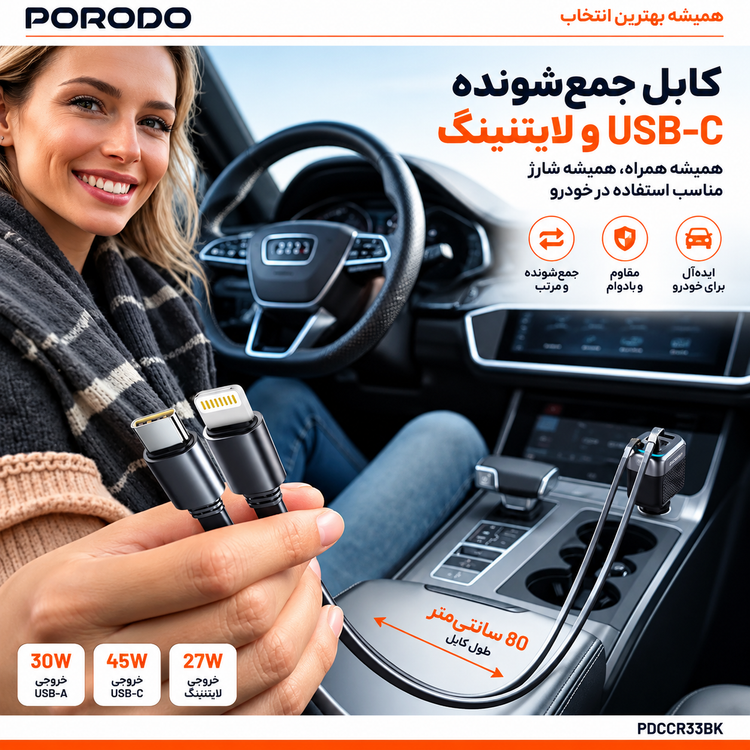شارژر فندکی خودرو Porodo Spider Multi-Port USB Car Charger با کابلهای USB-C و Lightning – مشکی