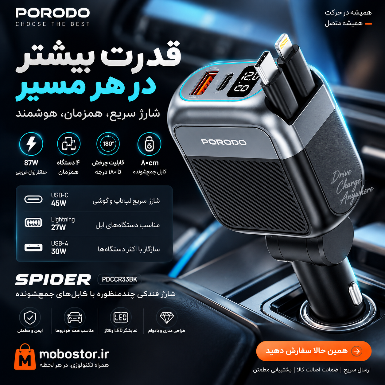 شارژر فندکی خودرو Porodo Spider Multi-Port USB Car Charger با کابلهای USB-C و Lightning – مشکی