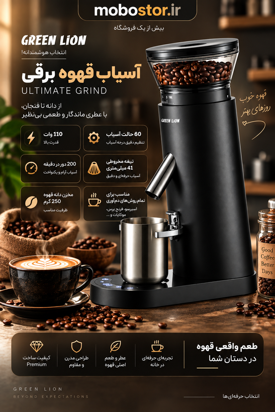 آسیاب قهوه برقی گرین لاین مدل Ultimate Grind