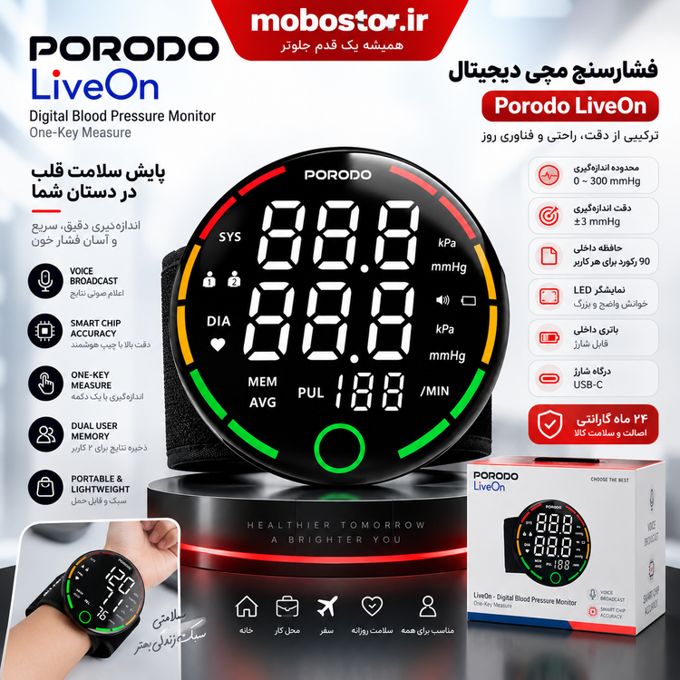 فشارسنج دیجیتال Porodo LiveOn | اندازهگیری آسان فشار خون