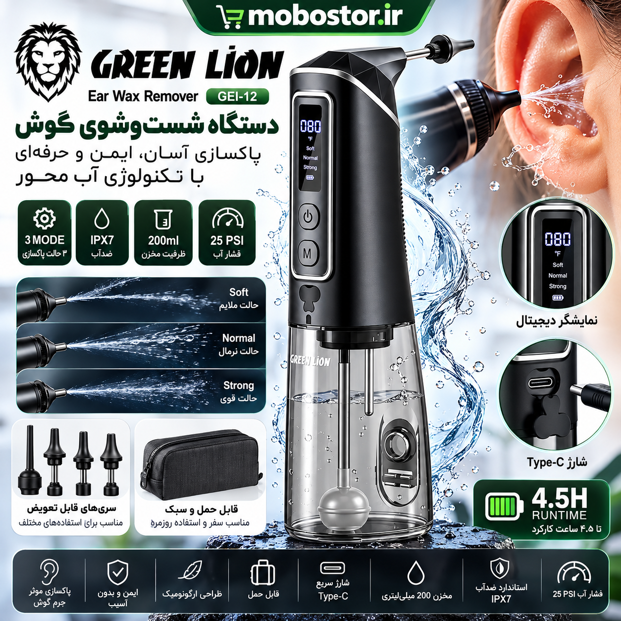 دستگاه شستوشوی گوش گرین لاین مدل GEI-12 (Green Lion GEI