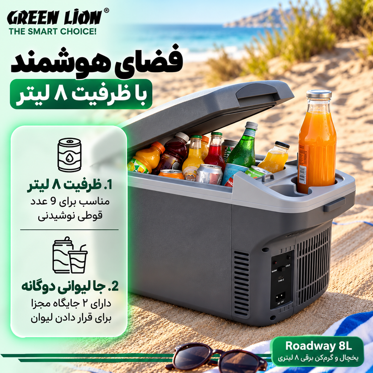 یخچال و گرم کن برقی گرین لاین Roadway با ظرفیت 8 لیتر