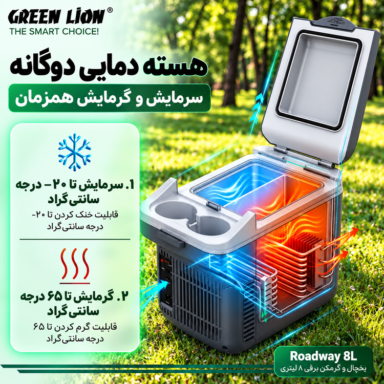 یخچال و گرم کن برقی گرین لاین Roadway با ظرفیت 8 لیتر