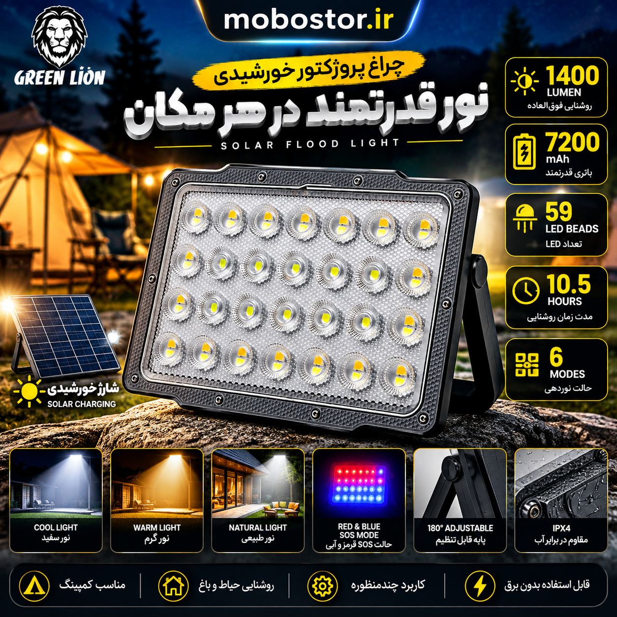 پروژکتور خورشیدی گرین لاین با باتری 7200 میلیآمپرساعت و 59 LED مدل GNFL14SOLLGBK