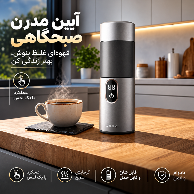 قهوهساز برقی لپرسو مدل MokaRise با ظرفیت ۱۵۰ میلیلیتر
