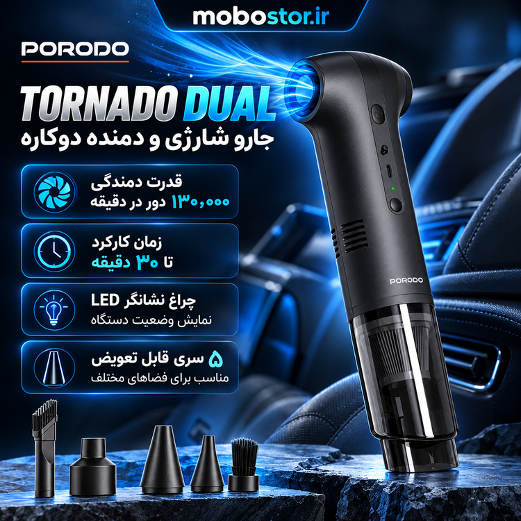 جارو شارژی و جت فن پرودو Porodo Tornado Dual