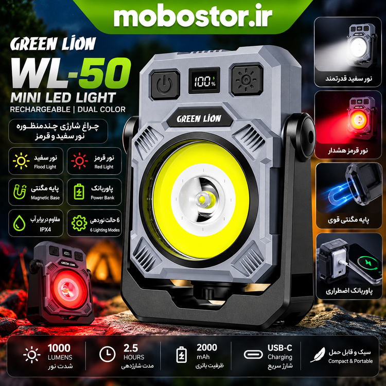 چراغ LED مینی شارژی دو رنگ گرین لاین – GNWL50MWLTBK