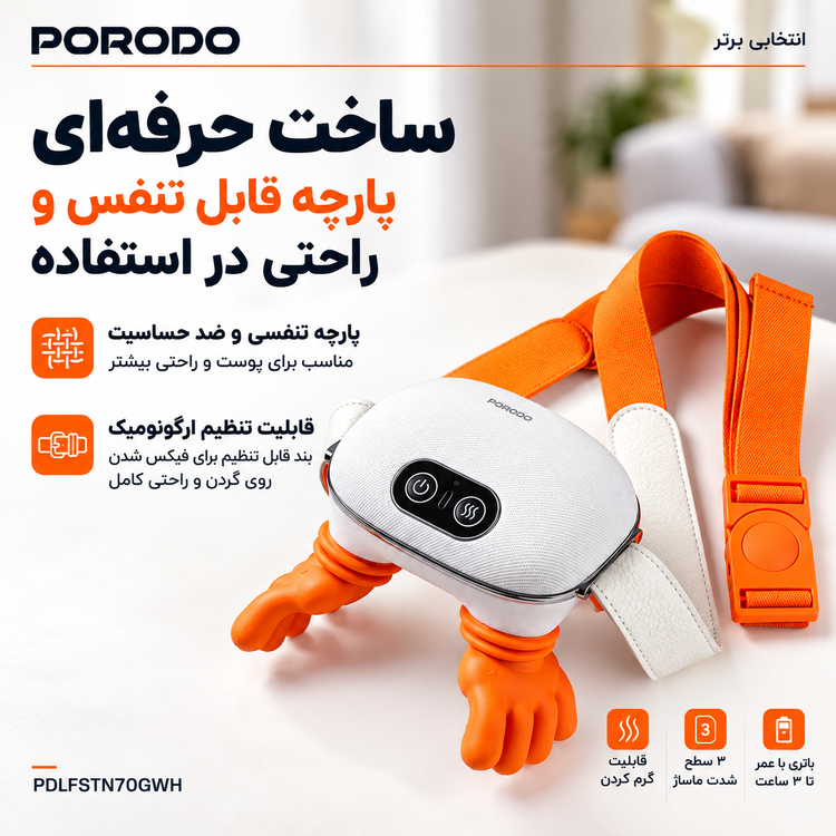 ماساژور گردن حرارتی پرودو مدل RELAXROBO II سفید و نارنجی با بند قابل تنظیم