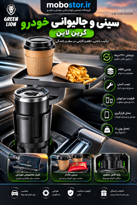 سینی و جالیوانی دوکاره خودرو گرین لاین مدل Tray Mate رنگ مشکی