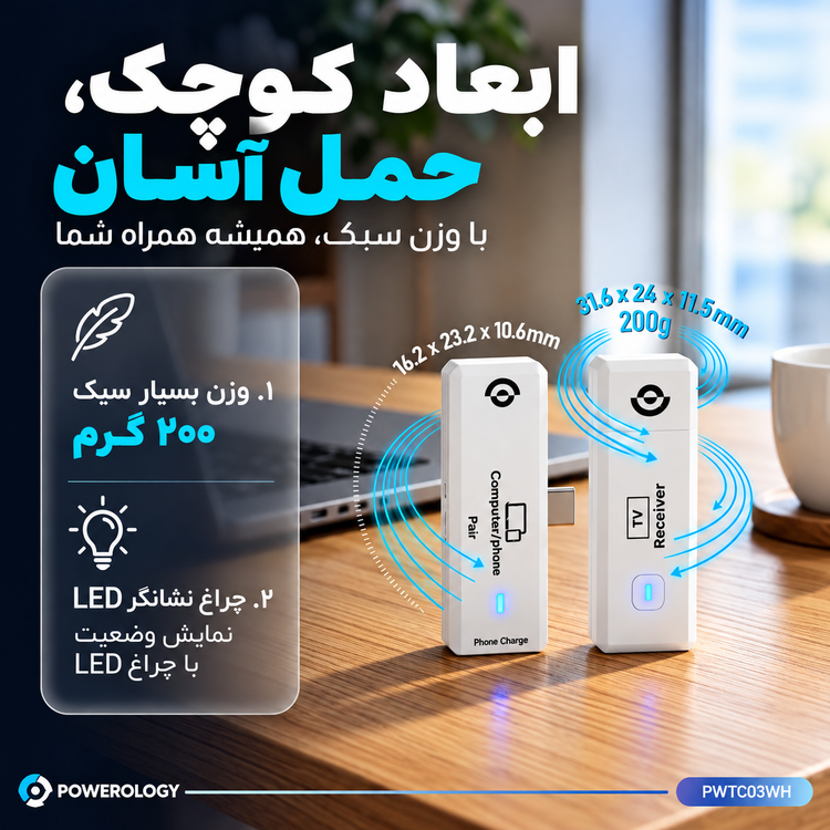 مبدل انتقال تصویر بیسیم پاورولوژی مدل AIROMA PWTC030WH با رابط USB-C به HDMI