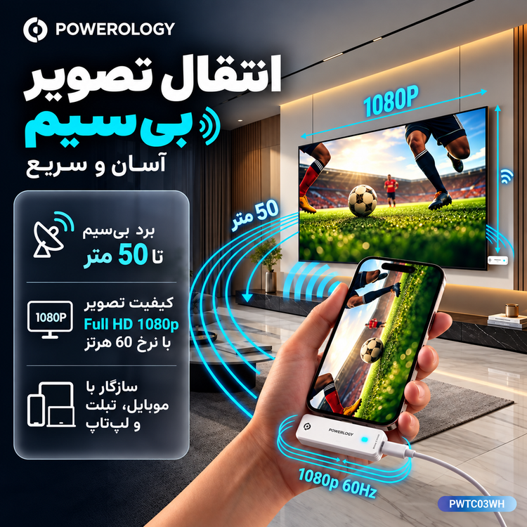 مبدل انتقال تصویر بیسیم پاورولوژی مدل AIROMA PWTC030WH با رابط USB-C به HDMI