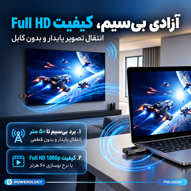 دانگل بیسیم HDMI پاورولوژی مدل VELINK PWL50DBK فرستنده و گیرنده تصویر با کیفیت Full HD