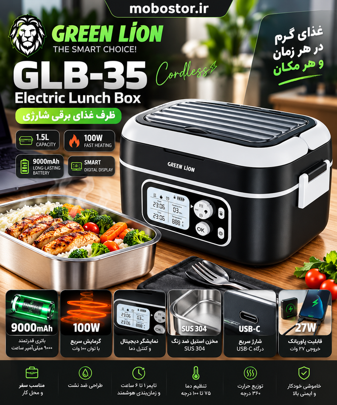 ظرف غذای برقی گرین لاین GLB-35 با محفظه استیل برای گرم کردن غذا