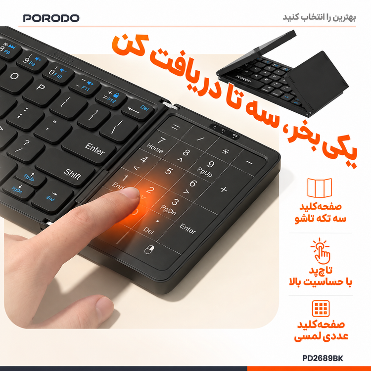 کیبورد بلوتوثی تاشو پرودو مدل Minima D2689BK با تاچپد و صفحهکلید عددی