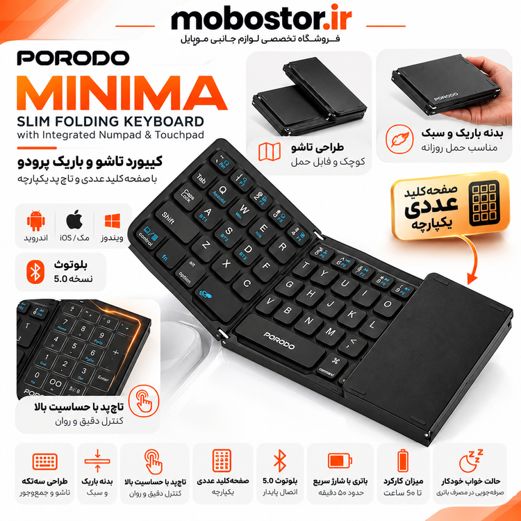 کیبورد بلوتوثی تاشو پرودو مدل Minima D2689BK با تاچپد و صفحهکلید عددی