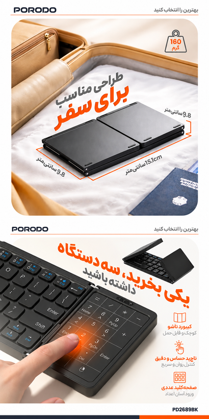 کیبورد بلوتوثی تاشو پرودو مدل Minima D2689BK با تاچپد و صفحهکلید عددی