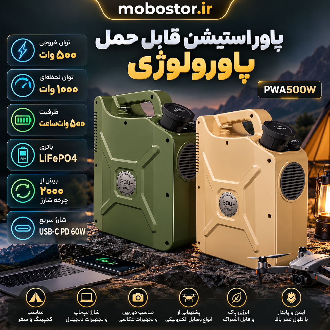 خرید پاور استیشن پاورولوژی ARMES مدل PWA500WGN با ظرفیت 150000 میلیآمپر ساعت، توان خروجی 500 وات، باتری LiFePO4 و خروجیهای متنوع. بررسی مشخصات در موبو استور.