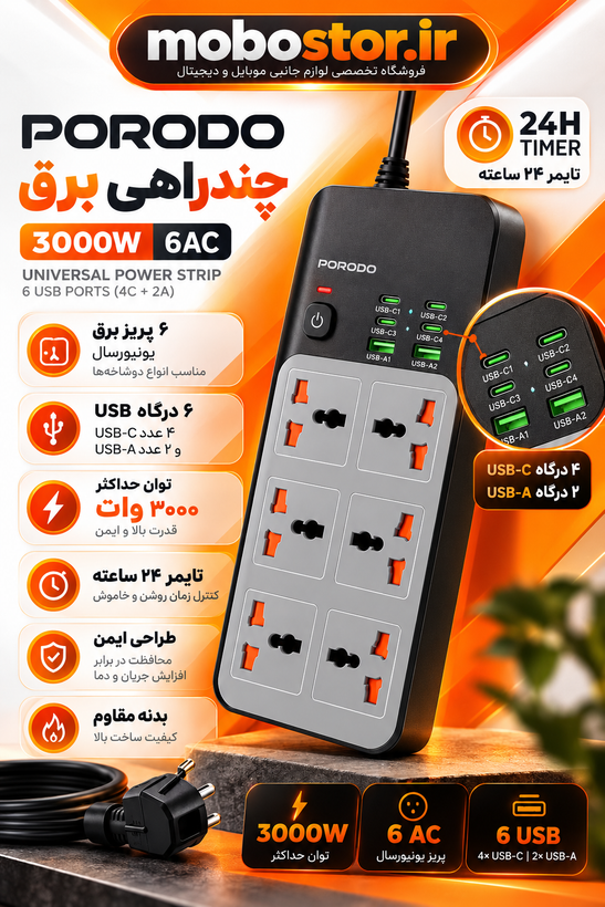 چندراهی برق پرودو مدل PDFWCH100GY با ۶ پریز یونیورسال و ۶ درگاه USB