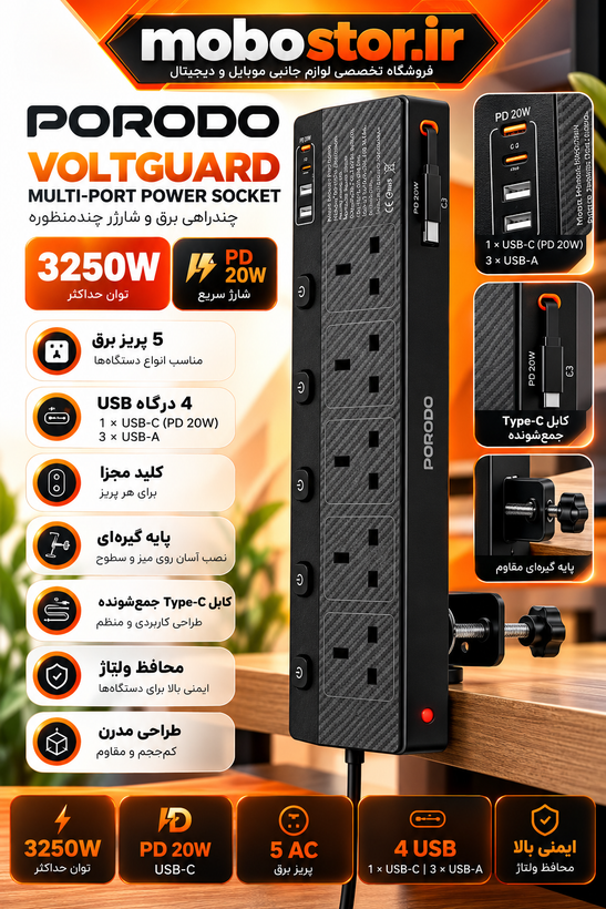 چندراهی برق پرودو مدل Voltguard PDXT610BK