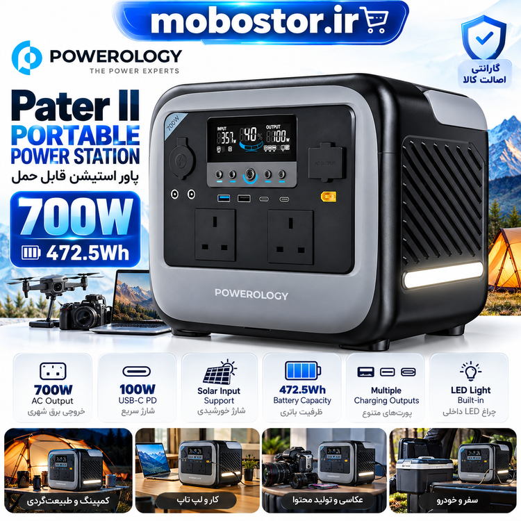 پاور استیشن قابل حمل پاورولوژی مدل Pater II توان 700 وات ظرفیت 472.5 واتساعت | Powerology Pater II Portable Power Station 700W - PWGC700GY