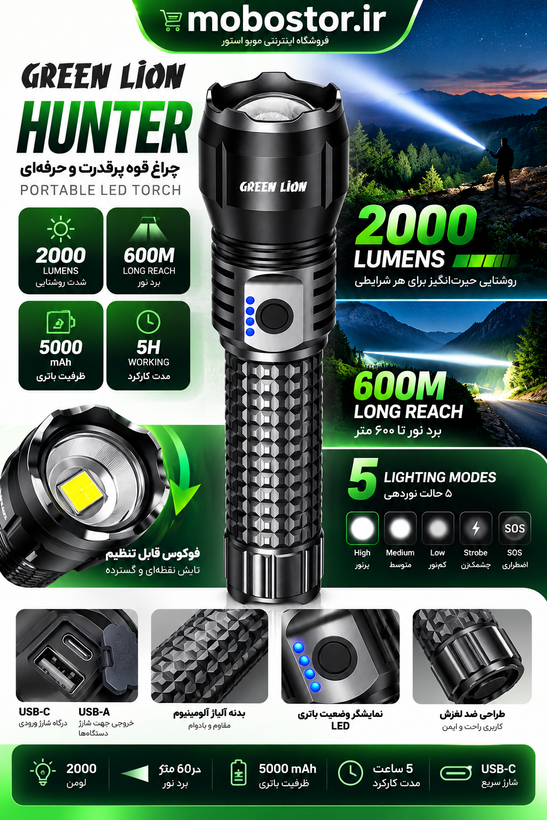 چراغ قوه شارژی گرین لاین مدل Hunter با نوردهی 2000 لومن و برد نور 600 متر