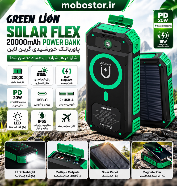 پاوربانک گرین لاین مدل Solar Flex با ظرفیت 20000 میلیآمپر ساعت، شارژ بیسیم مغناطیسی و طراحی مقاوم سبز و مشکی