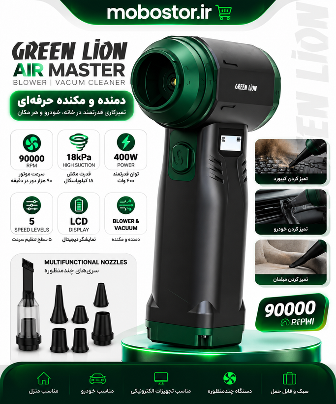 جت فن و جارو شارژی دوکاره گرین لاین مدل Air Master با موتور 90000 دور در دقیقه، رنگ مشکی و سبز