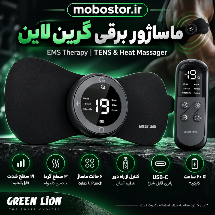 ماساژور برقی گرین لاین مدل EMS Therapy TENS & Heat Massager مشکی